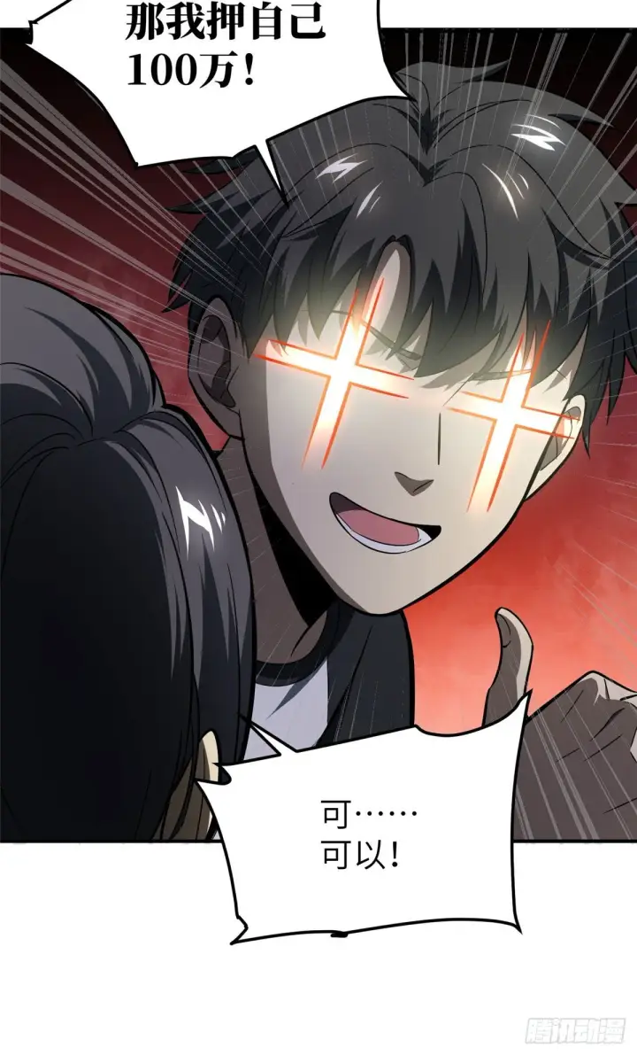 漫画《全球高武》059 擂台赛第43张图