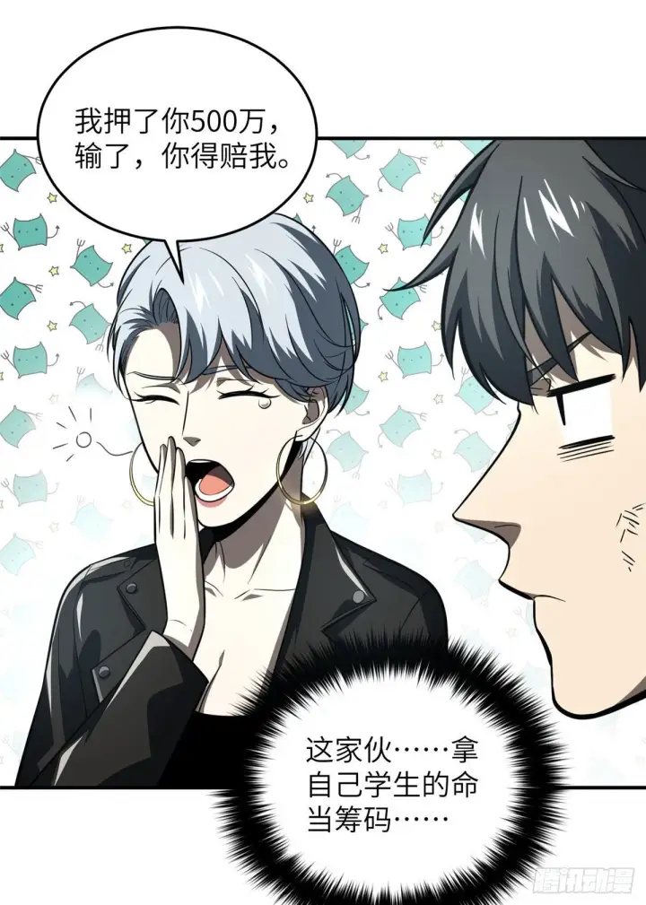 漫画《全球高武》059 擂台赛第44张图
