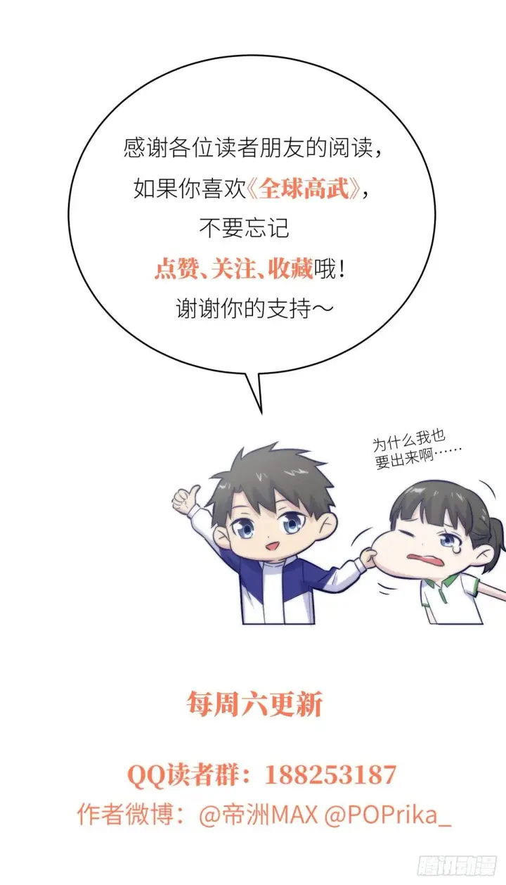 漫画《全球高武》059 擂台赛第51张图