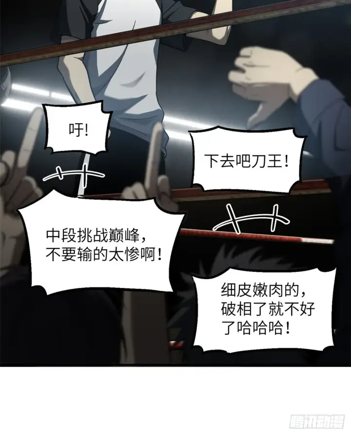 漫画《全球高武》060 我很弱的第10张图