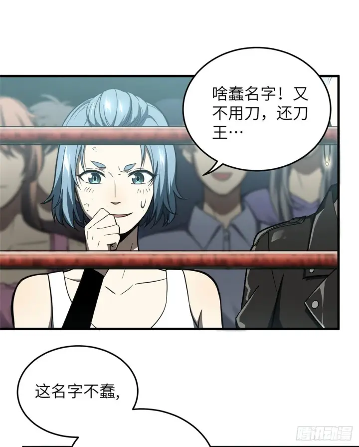漫画《全球高武》060 我很弱的第11张图