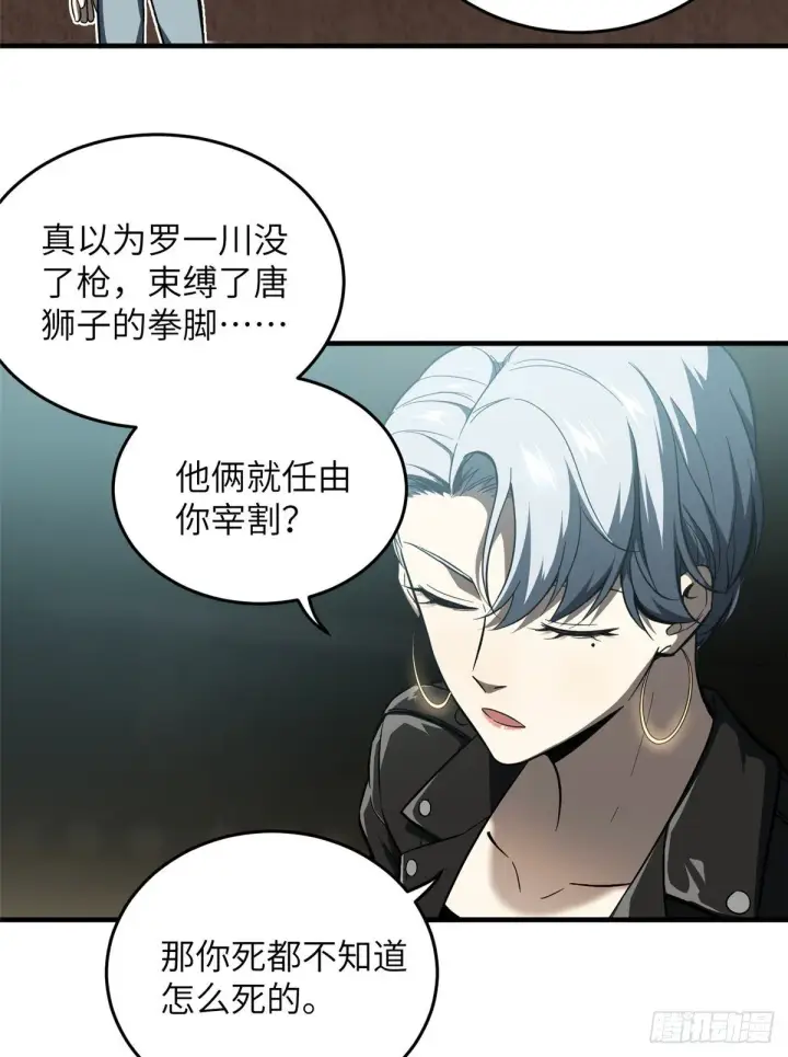 漫画《全球高武》060 我很弱的第14张图