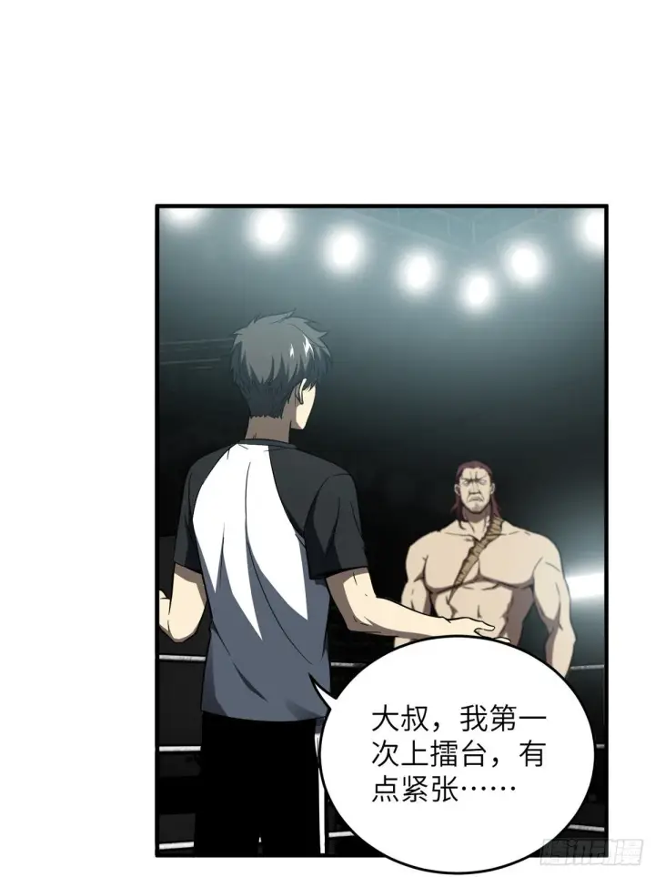 漫画《全球高武》060 我很弱的第16张图
