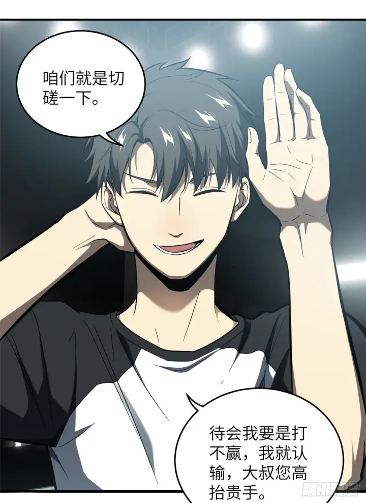 漫画《全球高武》060 我很弱的第17张图