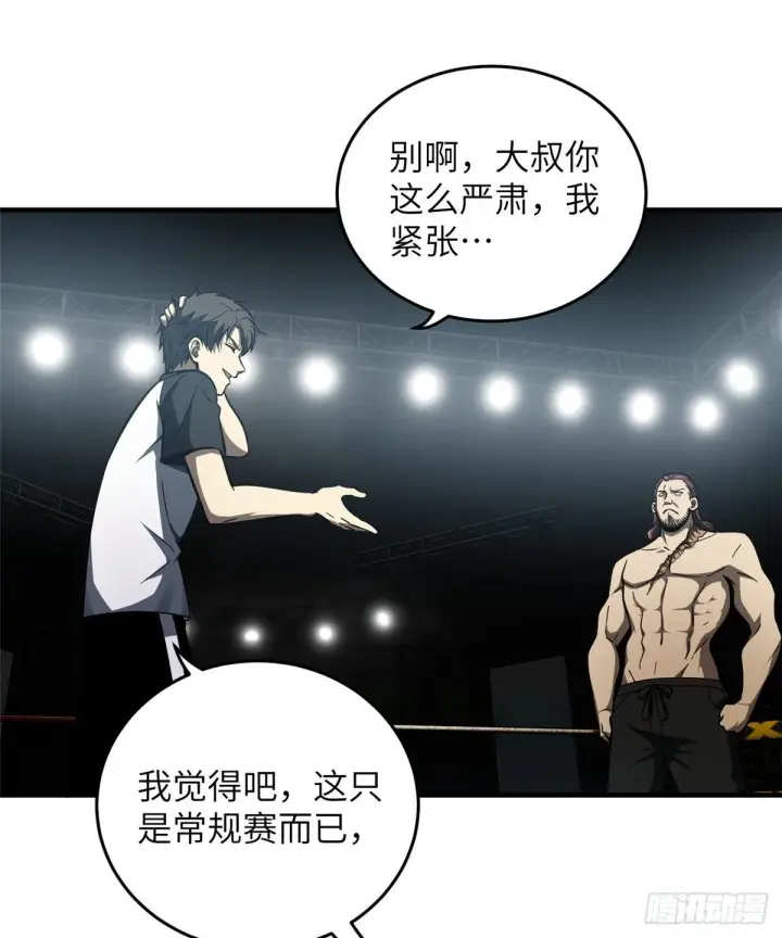 漫画《全球高武》060 我很弱的第19张图