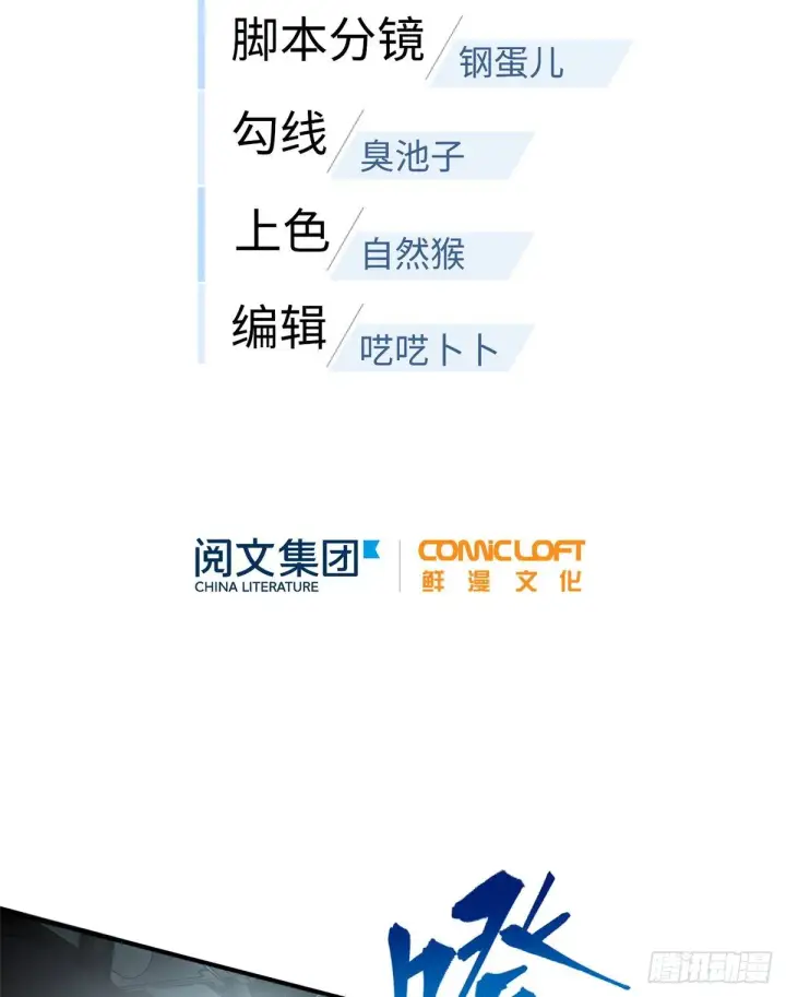 漫画《全球高武》060 我很弱的第2张图