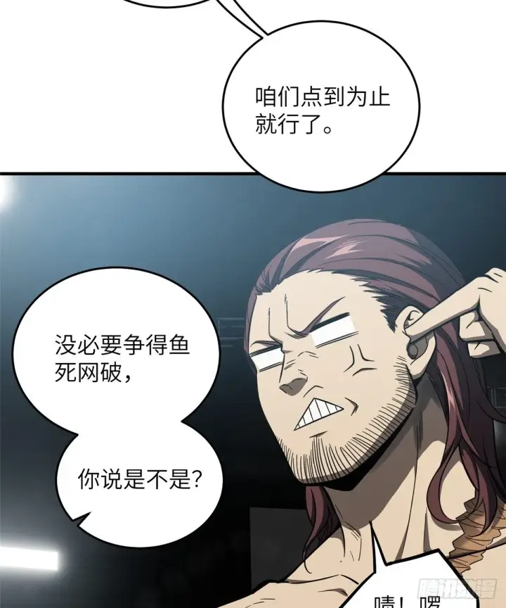 漫画《全球高武》060 我很弱的第20张图