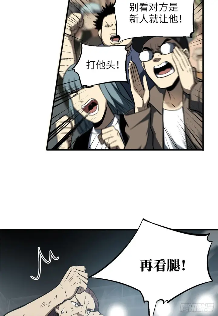 漫画《全球高武》060 我很弱的第30张图
