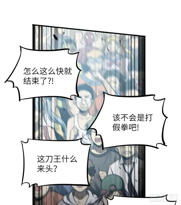 漫画《全球高武》060 我很弱的第49张图
