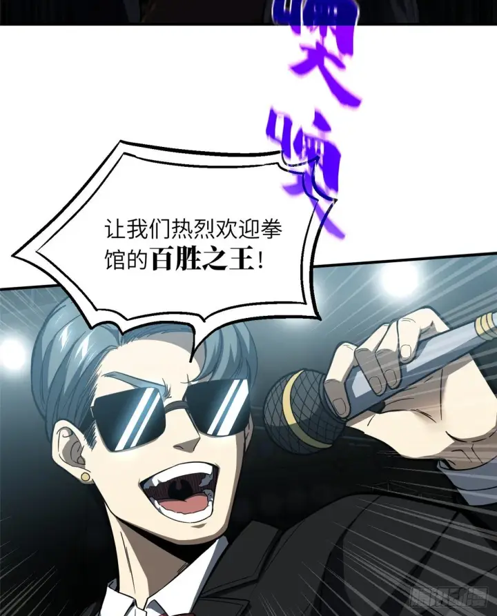 漫画《全球高武》060 我很弱的第5张图