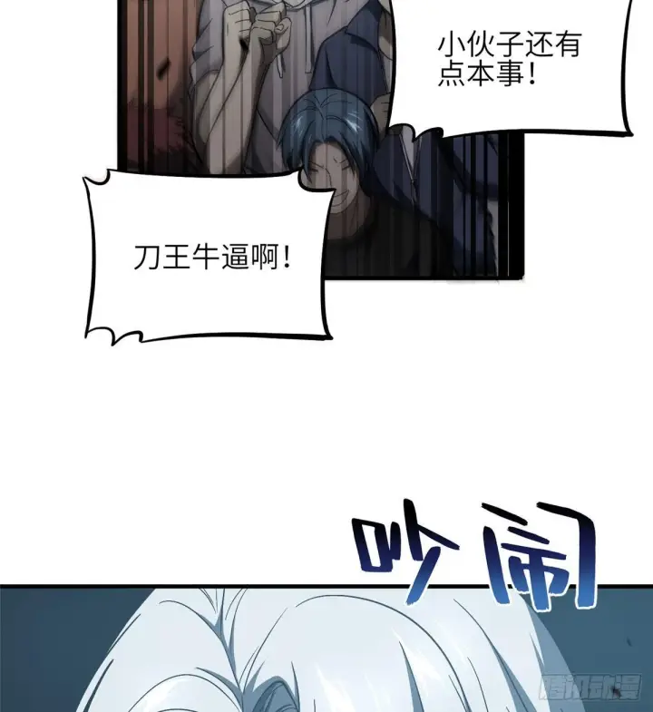 漫画《全球高武》060 我很弱的第50张图