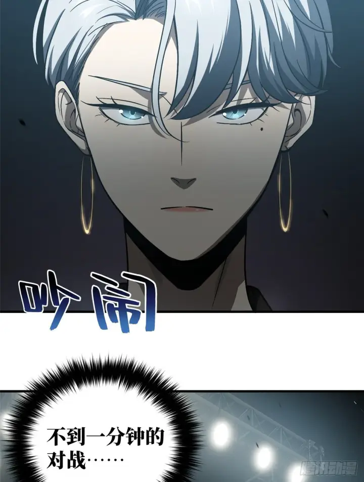 漫画《全球高武》060 我很弱的第51张图