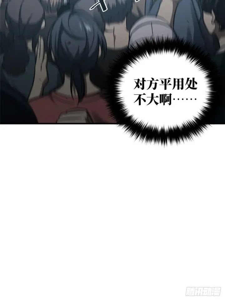 漫画《全球高武》060 我很弱的第53张图