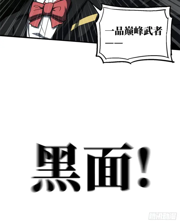 漫画《全球高武》060 我很弱的第6张图