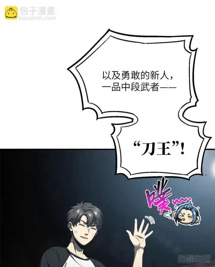 漫画《全球高武》060 我很弱的第9张图