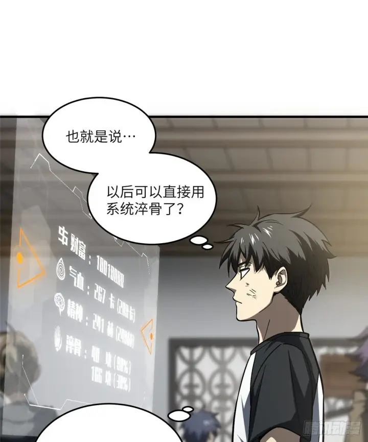 漫画《全球高武》061 升级第10张图