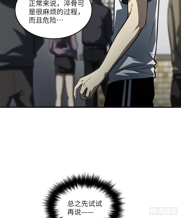 漫画《全球高武》061 升级第11张图
