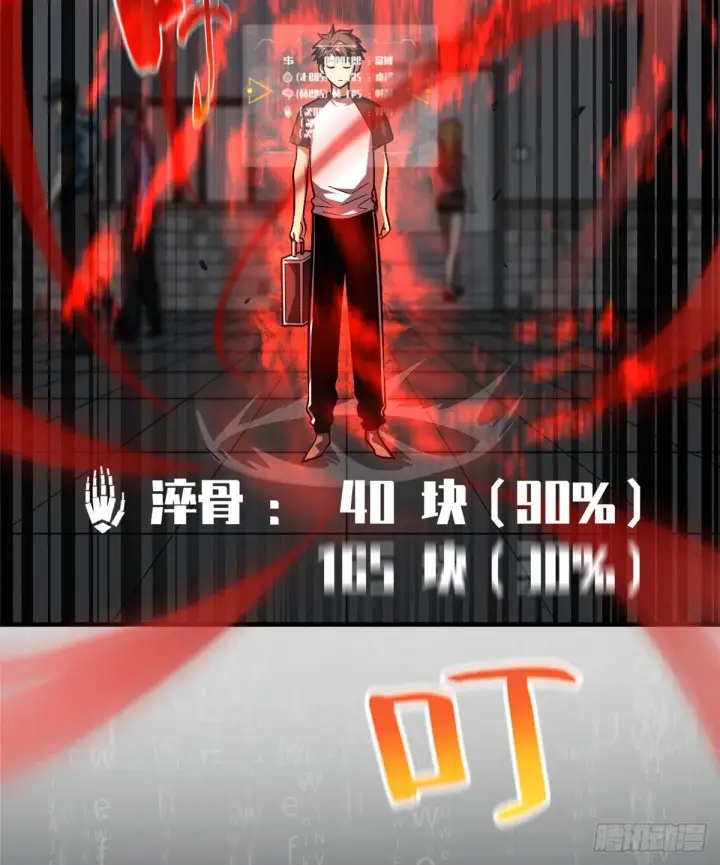 漫画《全球高武》061 升级第13张图