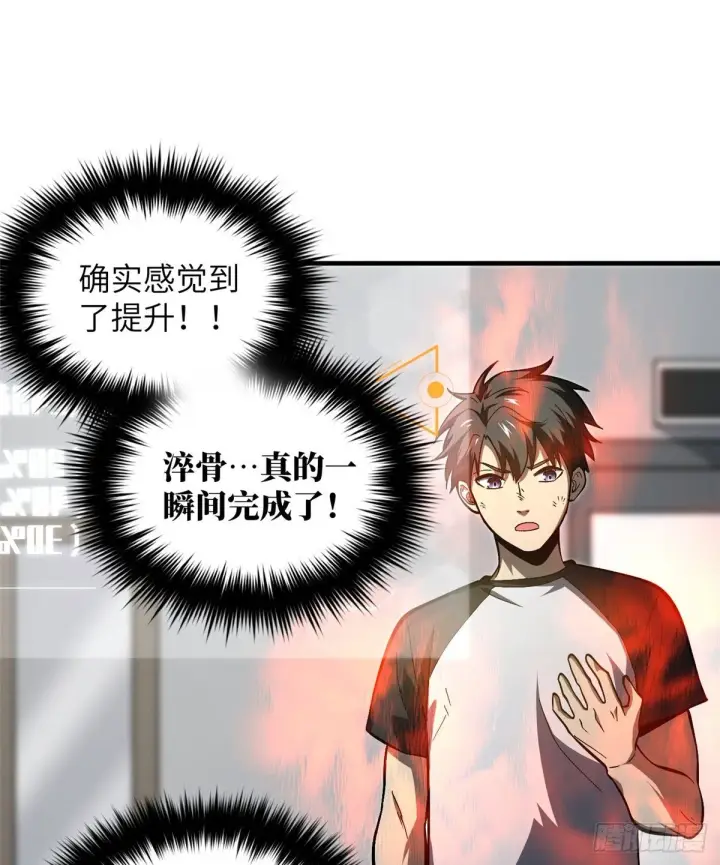 漫画《全球高武》061 升级第15张图