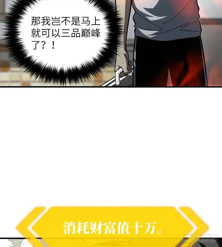 漫画《全球高武》061 升级第16张图