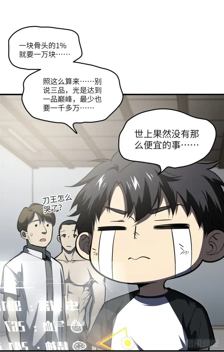 漫画《全球高武》061 升级第18张图