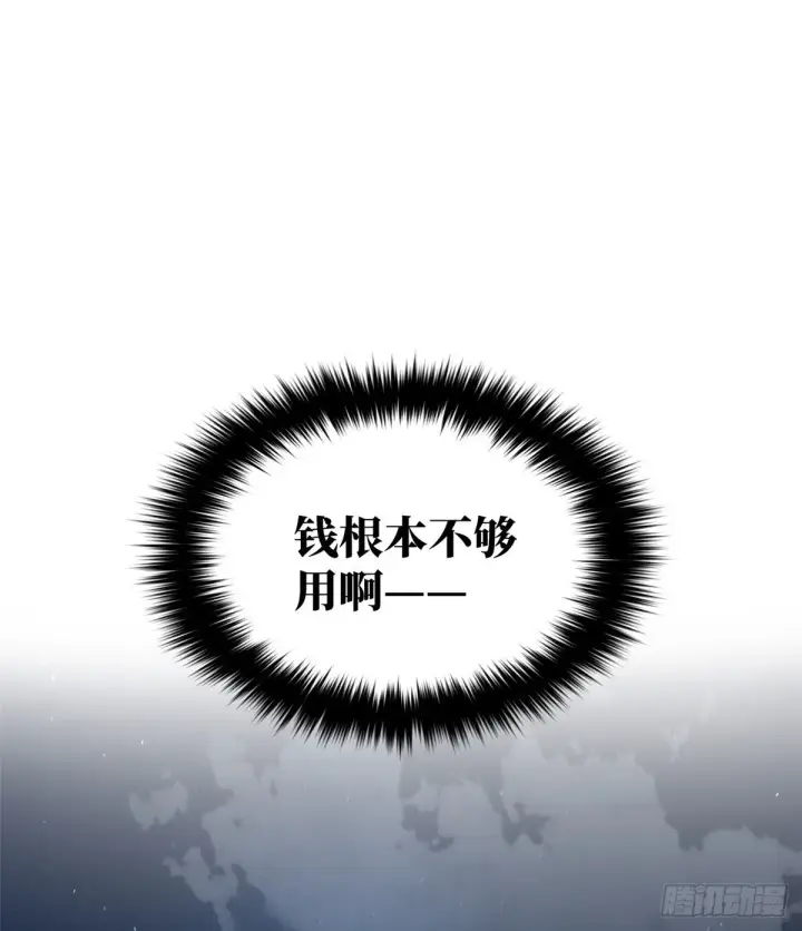 漫画《全球高武》061 升级第19张图