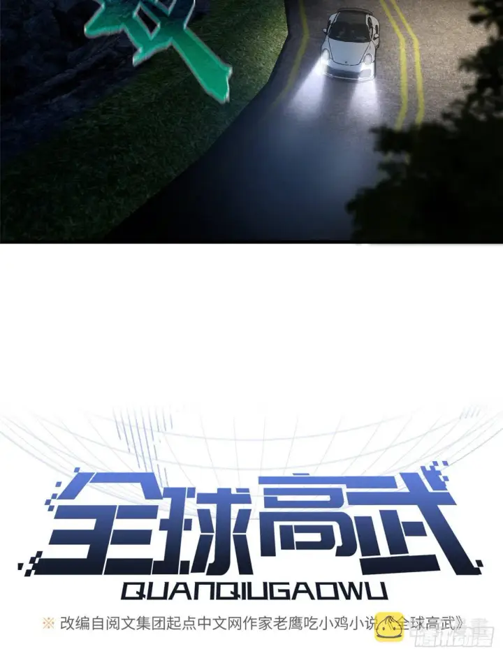漫画《全球高武》061 升级第21张图
