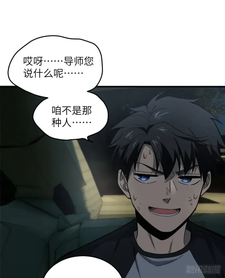 漫画《全球高武》061 升级第26张图