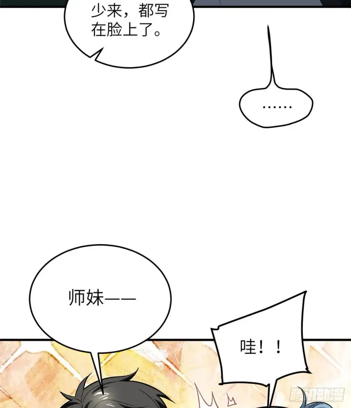 漫画《全球高武》061 升级第27张图