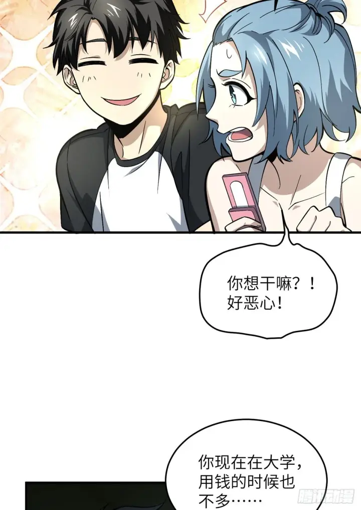 漫画《全球高武》061 升级第28张图