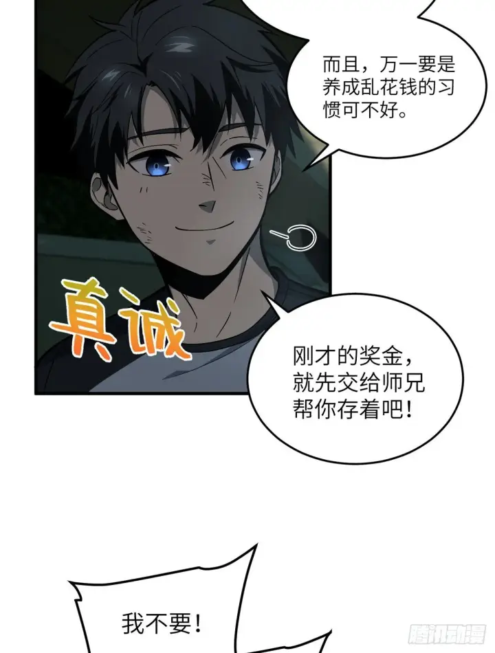 漫画《全球高武》061 升级第29张图