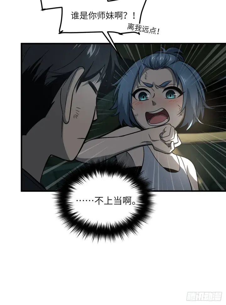 漫画《全球高武》061 升级第30张图