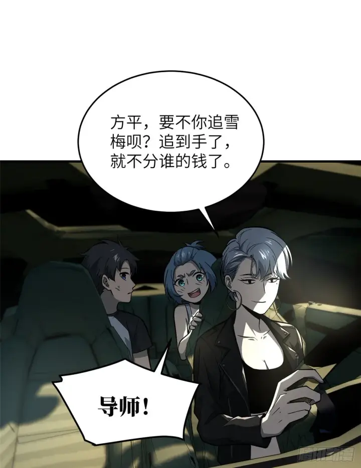 漫画《全球高武》061 升级第31张图