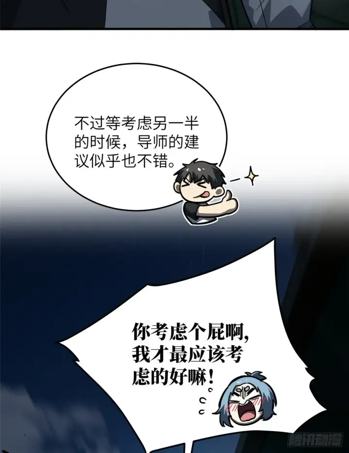 漫画《全球高武》061 升级第33张图