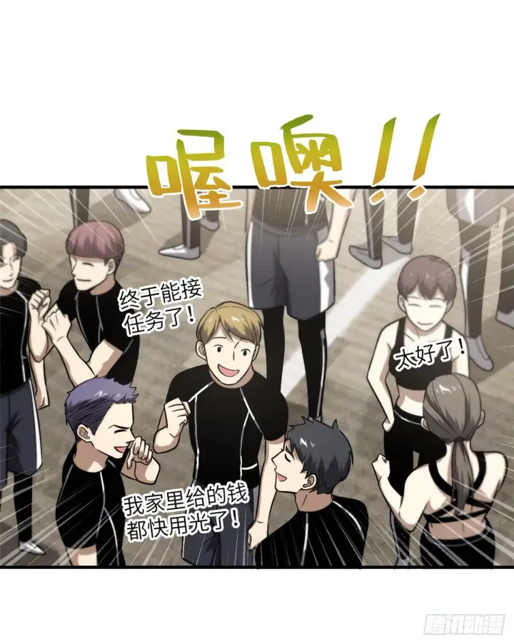 漫画《全球高武》061 升级第39张图