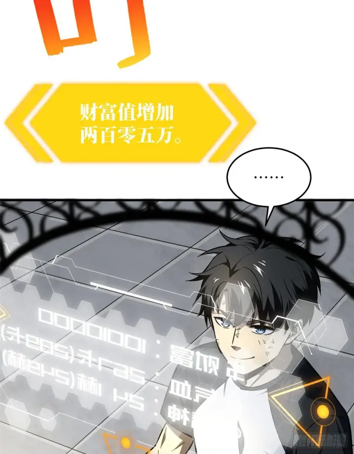漫画《全球高武》061 升级第4张图