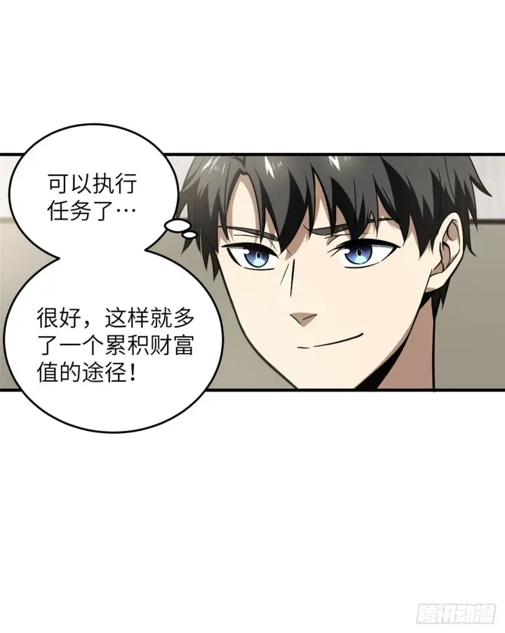 漫画《全球高武》061 升级第40张图
