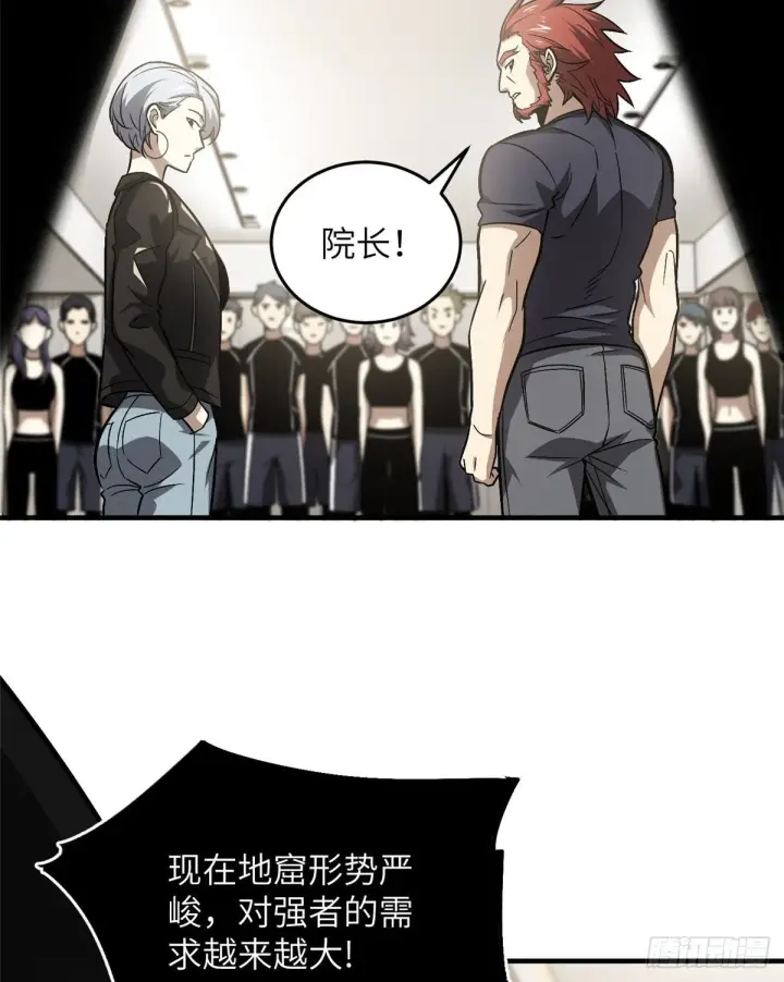 漫画《全球高武》061 升级第42张图