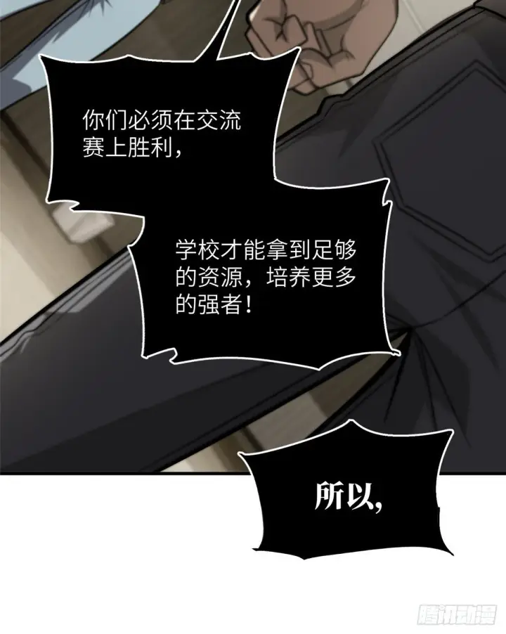 漫画《全球高武》061 升级第44张图
