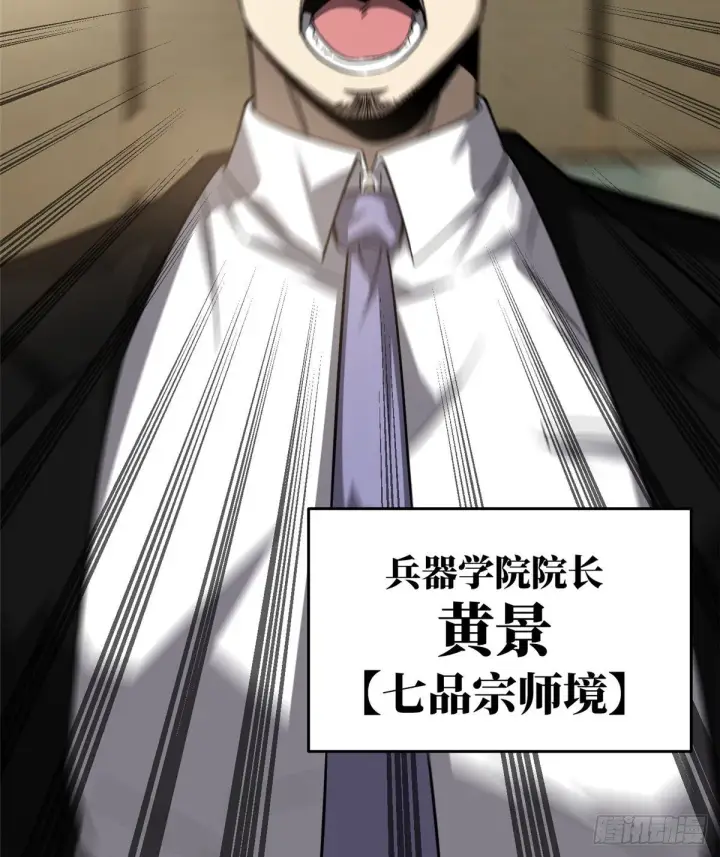 漫画《全球高武》061 升级第46张图