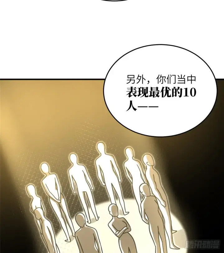 漫画《全球高武》061 升级第51张图