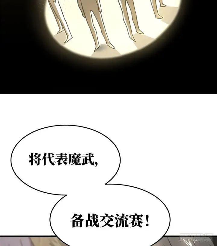漫画《全球高武》061 升级第52张图