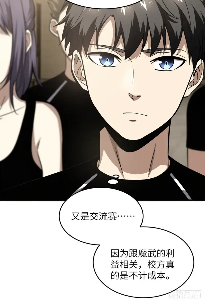 漫画《全球高武》061 升级第53张图