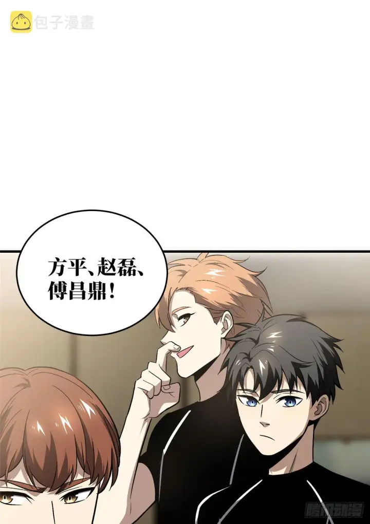 漫画《全球高武》061 升级第54张图