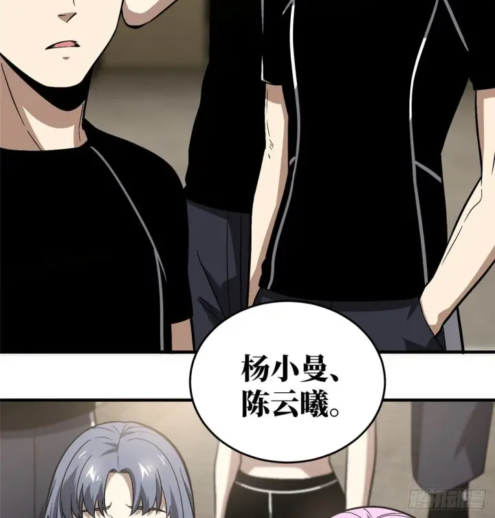 漫画《全球高武》061 升级第55张图