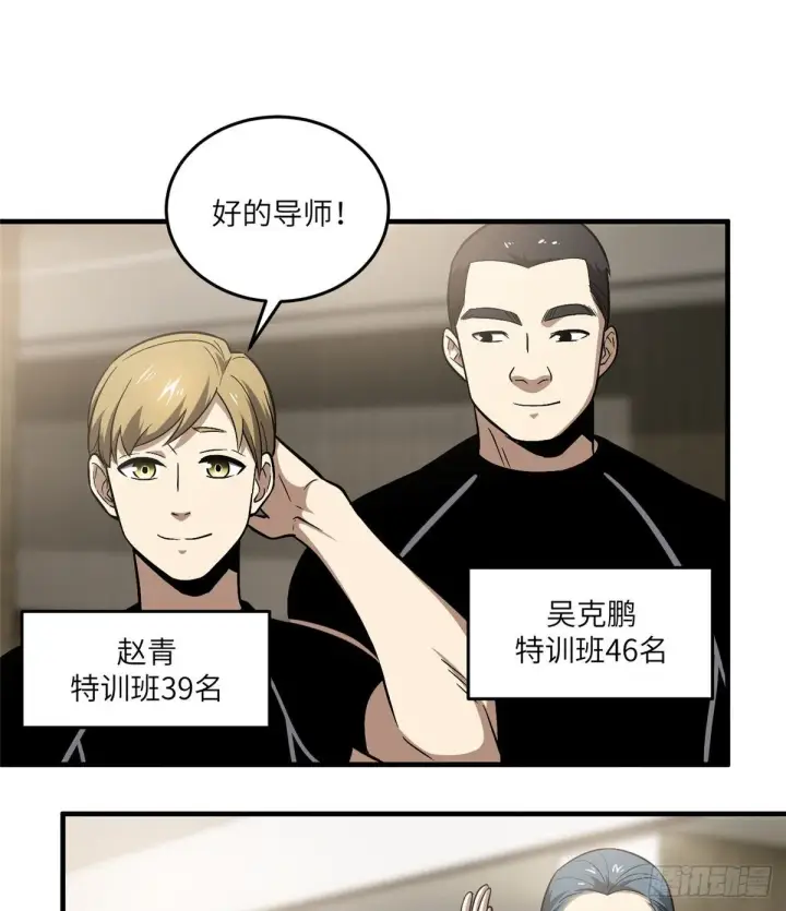 漫画《全球高武》061 升级第58张图