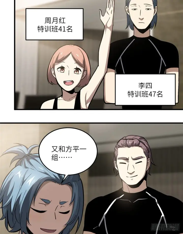 漫画《全球高武》061 升级第59张图