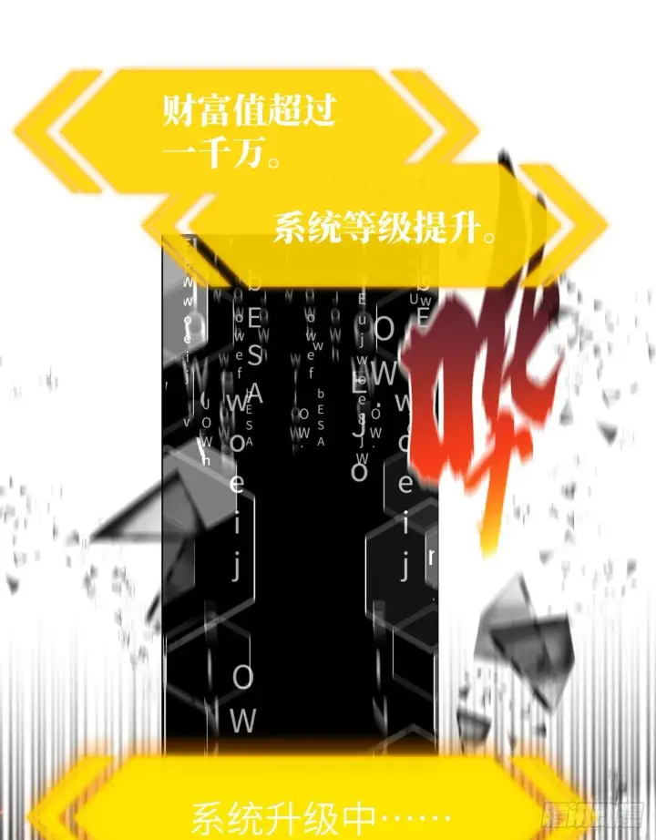 漫画《全球高武》061 升级第6张图