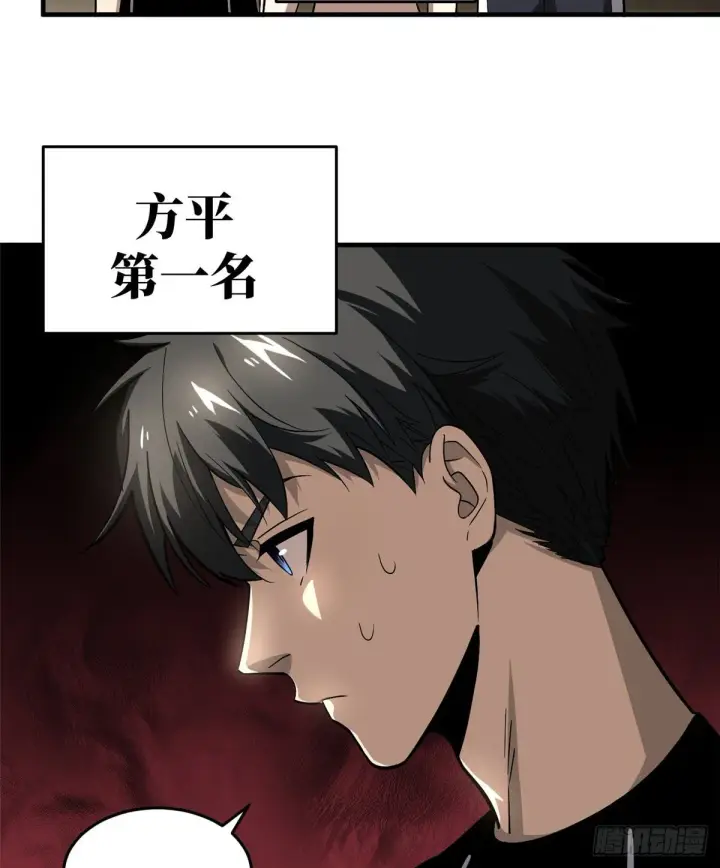 漫画《全球高武》061 升级第61张图