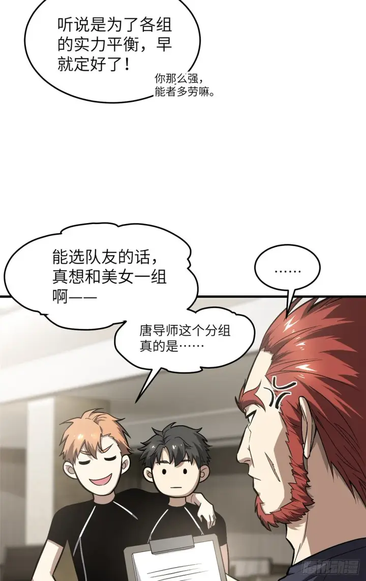 漫画《全球高武》061 升级第64张图